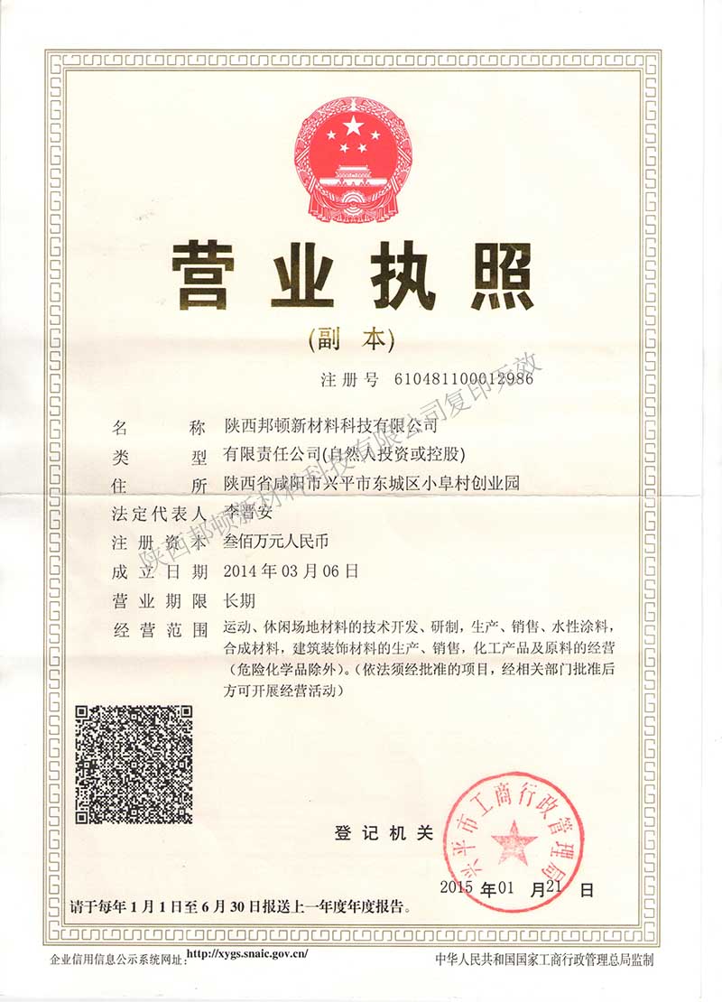 陕西硅PU材料-营业执照