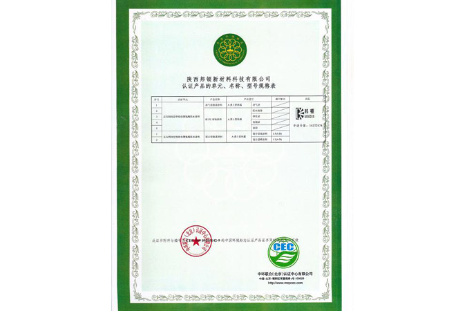 陕西塑胶跑道材料-中国环境标志证书
